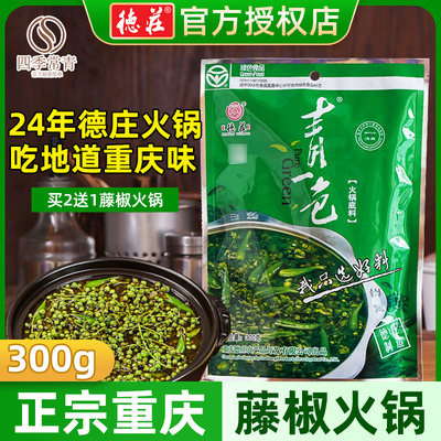 德庄藤椒300g重庆清油火锅料