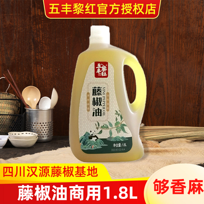 五丰黎红藤椒油批发商用