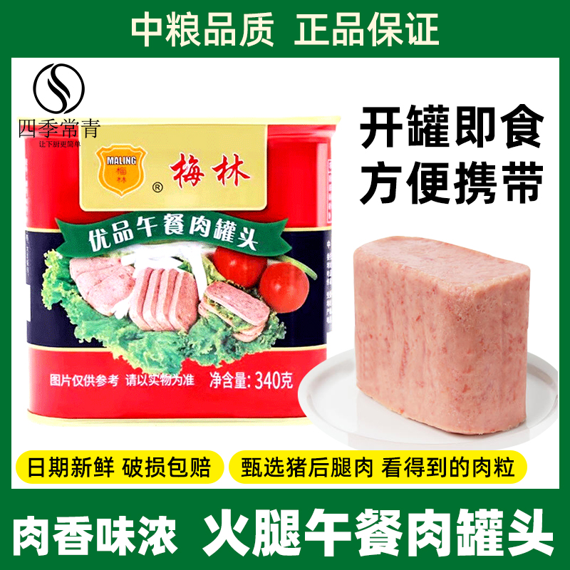 梅林火腿午餐肉罐头340g火锅食用中粮优品用官方旗舰店-封面