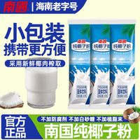 南国纯椰子粉海南特产正宗糯叽叽速溶椰奶无糖精无添加糖椰浆粉