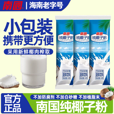 南国纯椰子粉海南特产正宗糯叽叽速溶椰奶无糖精无添加糖椰浆粉