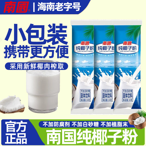 南国纯椰子粉无添加糖精