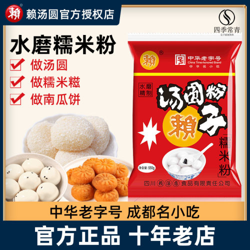 赖汤圆水磨糯米粉550g