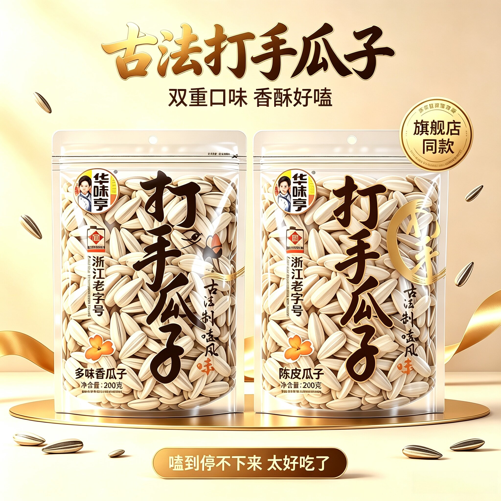 【官方正品】华味亨陈皮打手瓜子图片