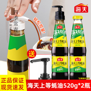 海天上等蚝油520g260g 2小瓶耗油汁炒菜火锅蘸料调味送蚝油挤压器