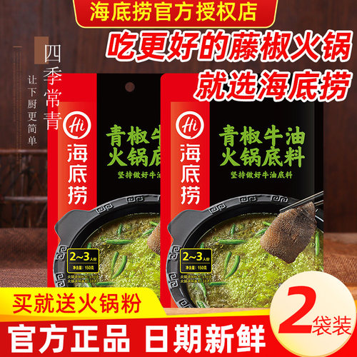 青花椒火锅底料销量排行榜 青花椒火锅底料品牌热度排名 小麦优选