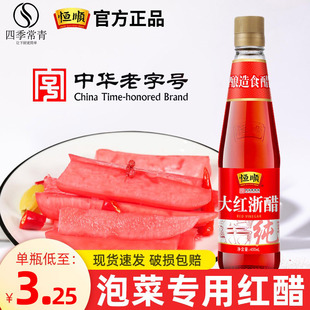 恒顺大红浙醋旗舰店同款 贵州四川泡菜食用浙江红醋泡萝卜泡菜专用