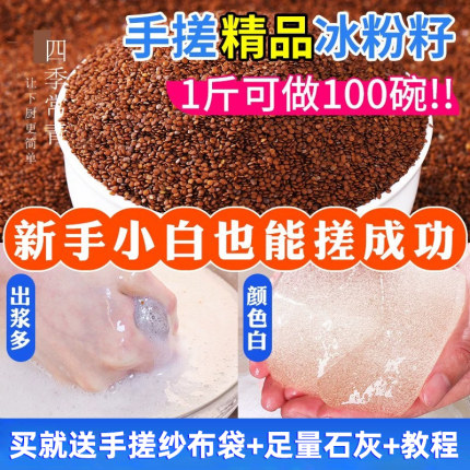 手搓冰粉籽商用手工手戳非特级仔四川凉粉子小料冰粉材料配料全套