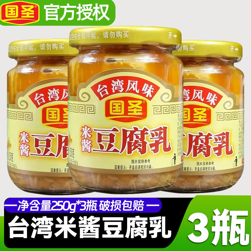 正宗国圣米酱豆腐乳250g小样装配粥下饭小菜拌面酱福建特产霉豆腐