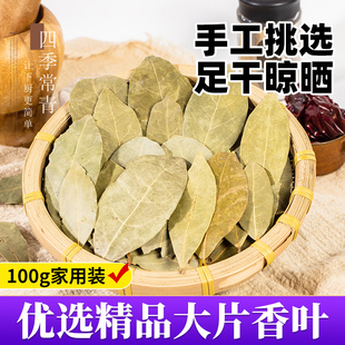 香叶干月桂叶卤肉专用料炖肉大料精选香料调料食用香辛料大全