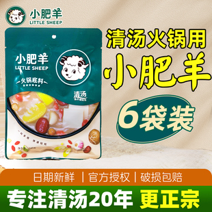 小肥羊火锅底料160g 6袋不辣清汤番茄辣汤家用汤料商用串串汤底