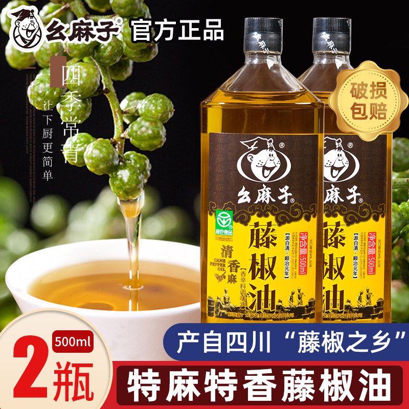 来自藤椒之乡的幺麻子500ml*2瓶