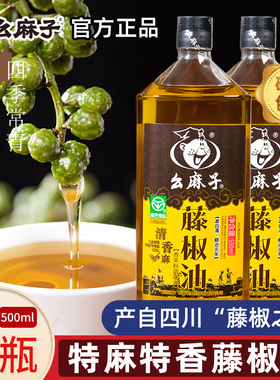 幺麻子藤椒油500ml特麻特香四川正宗麻椒油花椒么麻子滕椒腾椒油