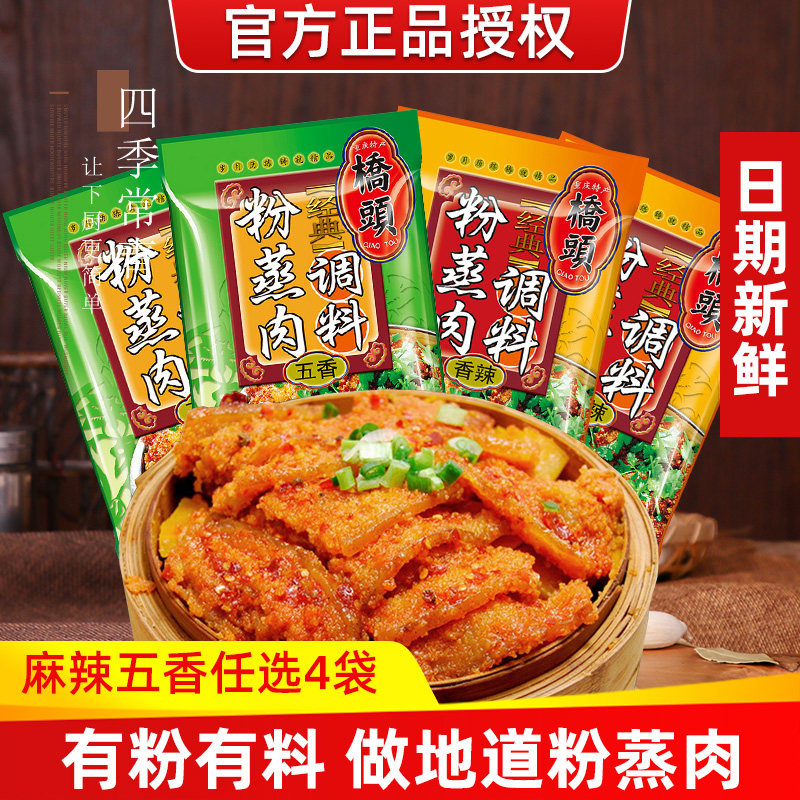 220g香辣四川特产重庆粉蒸肉调料图片