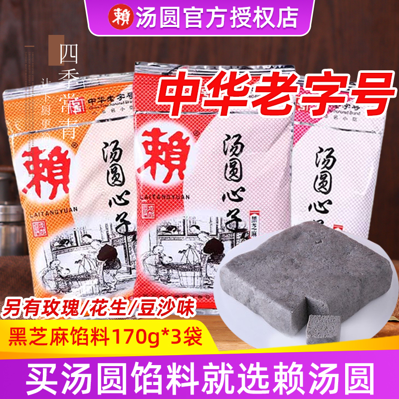 赖汤圆馅料心子黑芝麻馅