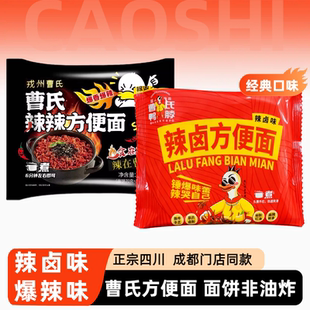 团结曹氏鸭脖辣卤方便面100g 宿舍面条四川速食正品特辣爆辣泡面