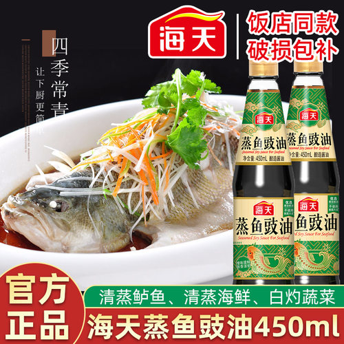 海天蒸鱼豉油+0添加特级清蒸调料