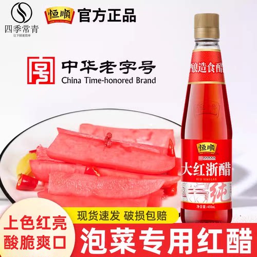 红醋大红浙醋恒顺泡菜专用