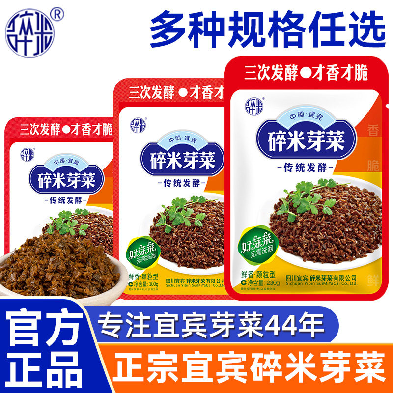 碎米芽菜宜宾四川正宗燃面扣肉包子面绍重庆小面鸡米盐菜特产牙菜,水产肉类/新鲜蔬果/熟食,腌制/榨菜/泡菜,淘宝优惠券,粉丝福利购,淘宝优惠卷