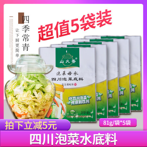 山久香81g*5袋四川底料泡菜母水