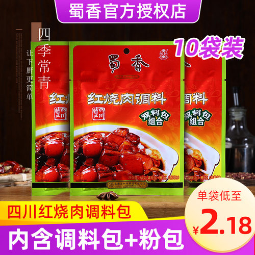 蜀香四川红烧肉调料包50g*10