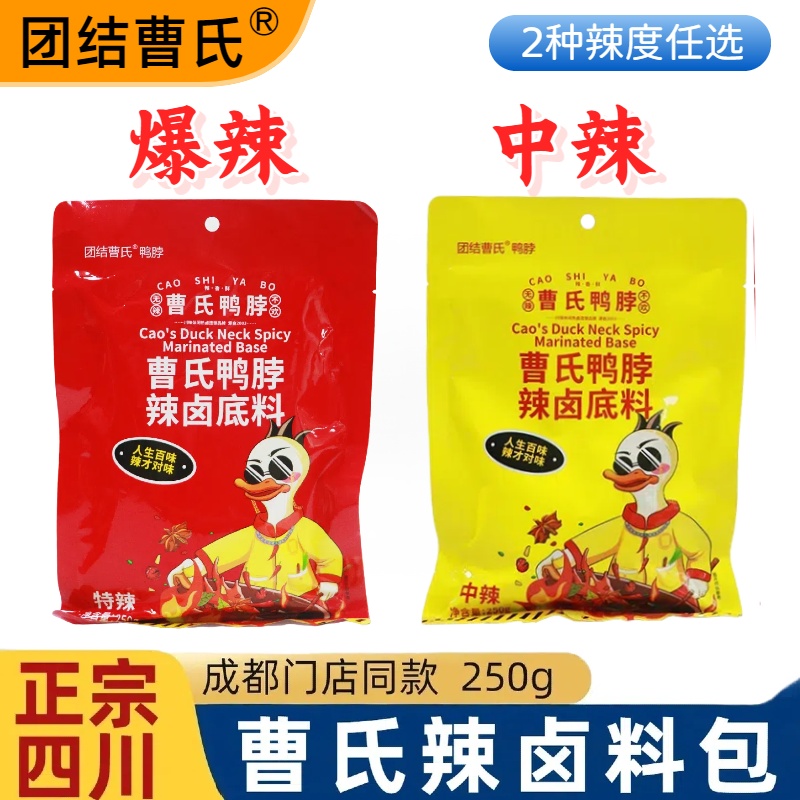 曹氏辣卤料包250g中辣爆辣免炒