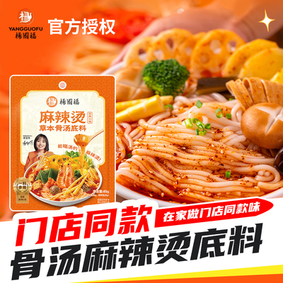 杨国福麻辣烫底料小包装一人份