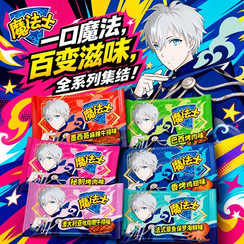 【官方正品】魔法士干脆面整箱捏碎脆零食大礼包小吃充饥干吃面