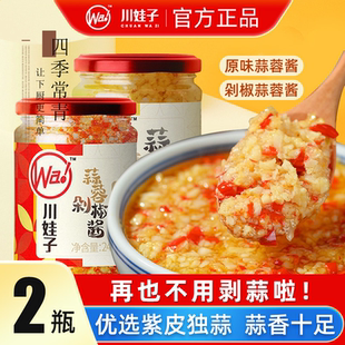 川娃子蒜蓉酱原味蒜泥辣椒酱剁椒烤生蚝烧烤蒜容香辣酱辣酱旗舰店