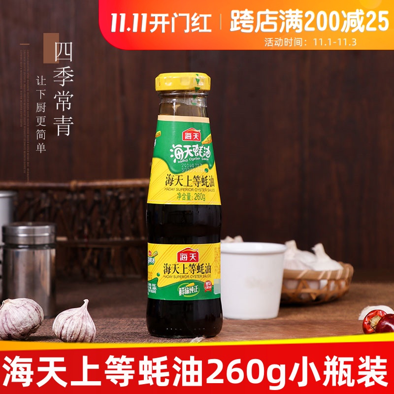 四季常青 海天上等蚝油260g 小瓶耗油调味品家用干拌面调料宿舍用|msdalam kategori beras/Utara-Selatan barangan kering/perasa, minyak masak/minyak berperisa, sos tiram - dari Buy2taobao.com untuk memberikan perkhidmatan ejen Taobao profesional membeli