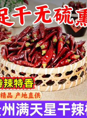 贵州满天星干辣椒特辣特香遵义本地的土特产老品种正宗干红海椒