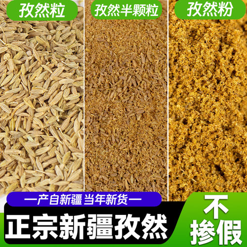 250g商用孜然粉吐鲁番地区烤肉