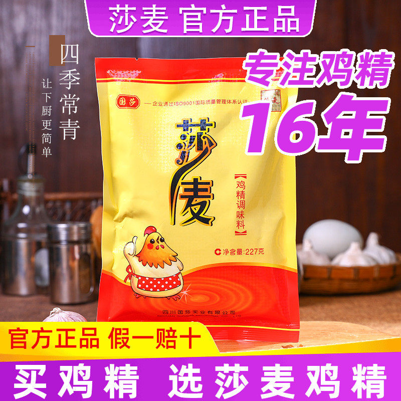 莎麦鸡精正品调料家用四川沙麦炒菜食用提鲜凉拌烧菜火锅大袋商用