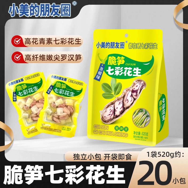脆笋七彩花生泡椒山椒味云南小包装鲜笋微辣下饭零食小美的朋友圈