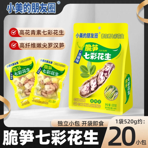 脆笋七彩花生泡椒山椒味云南小包装鲜笋微辣下饭零食小美的朋友圈