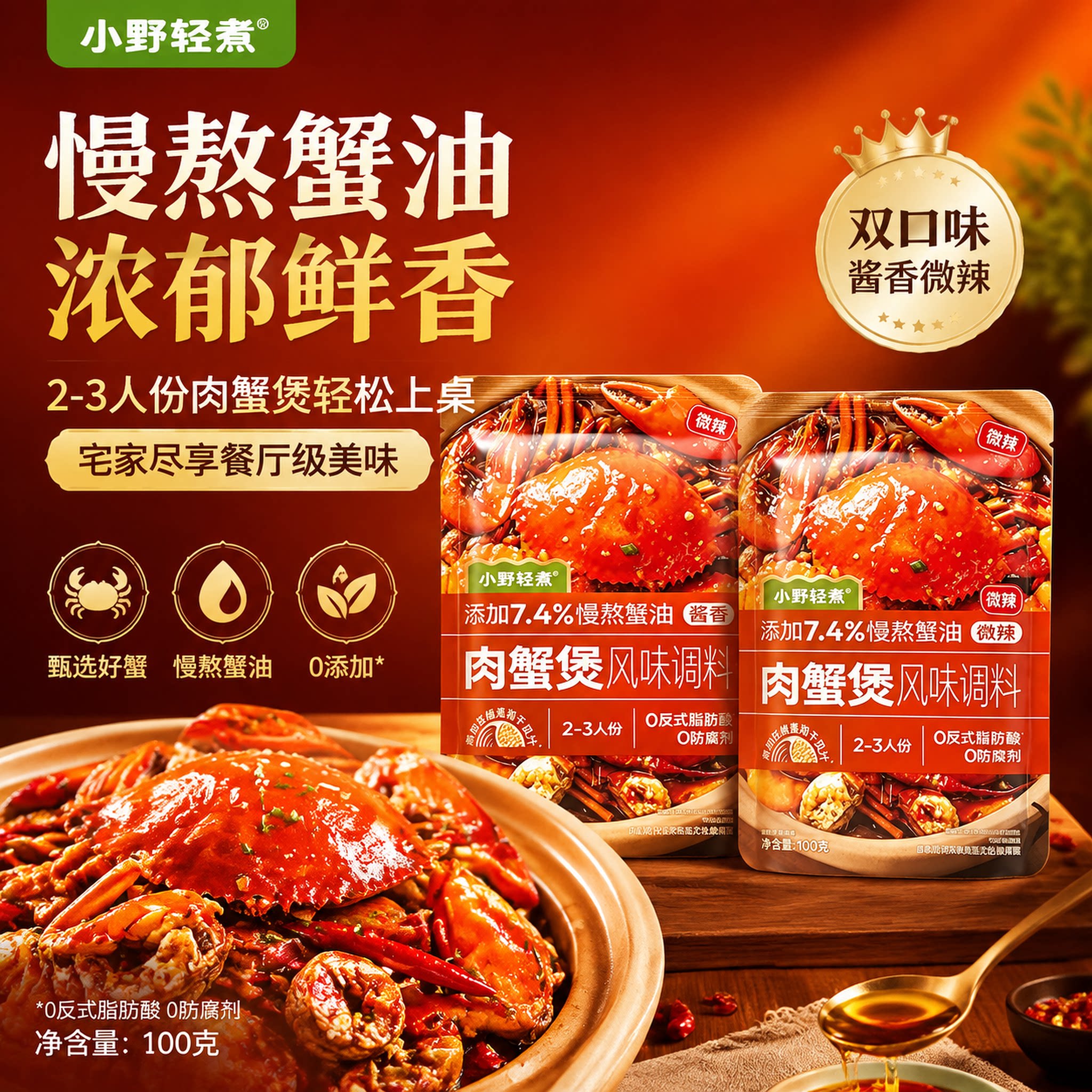 【官方正品】小野轻煮肉蟹煲添加蟹油海鲜粉丝鸡爪煲牛蛙煲排骨煲