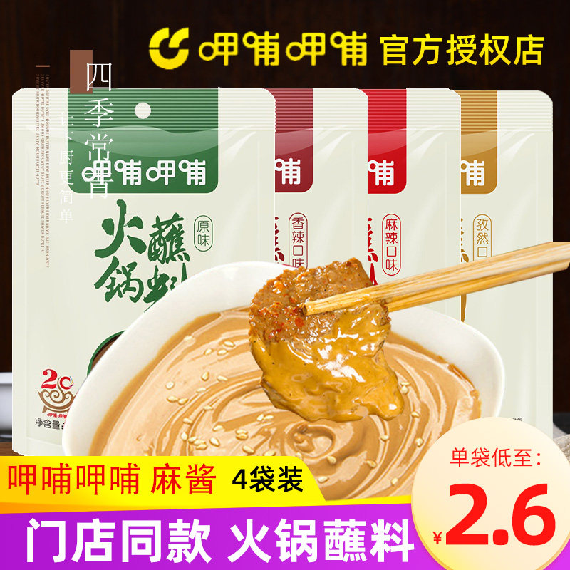 呷哺呷哺浦火锅蘸料麻酱涮羊肉呷浦甲浦沾料芝麻酱呷哺家用蘸酱怎么样,好用不?