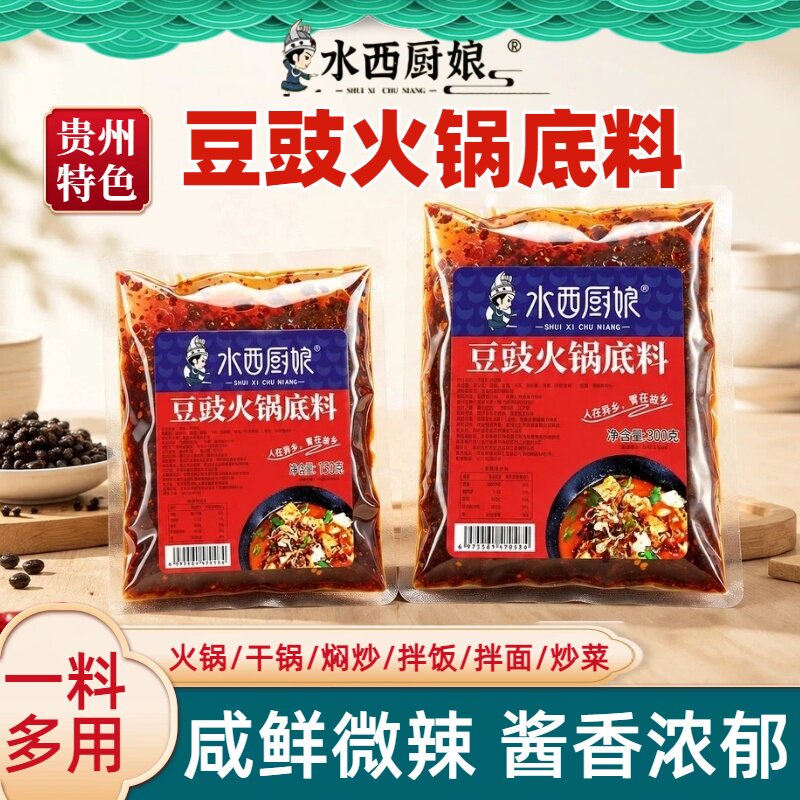 贵州豆豉火锅底料贵州毕节特产