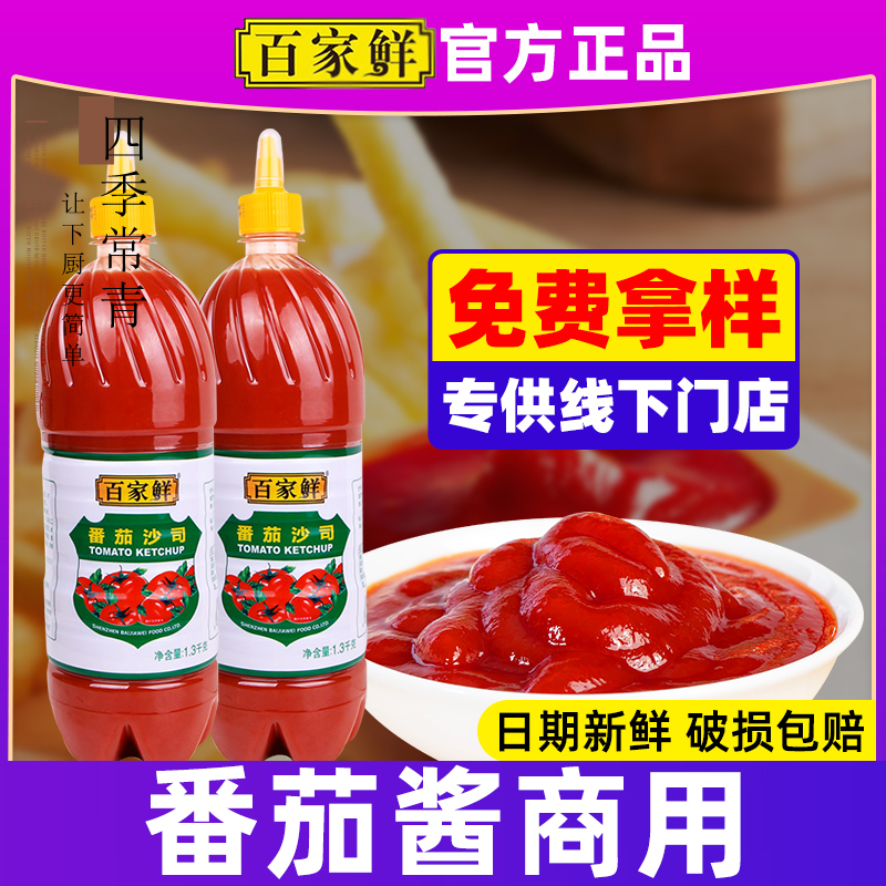 百家鲜番茄酱商用0脂挤压瓶桶装