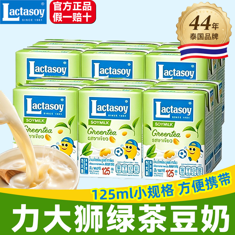 力大狮绿茶豆奶泰国进口125ml早餐营养植物豆浆奶饮料便携小盒