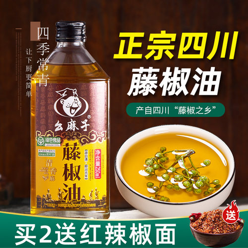 幺麻子藤椒油250ml家用