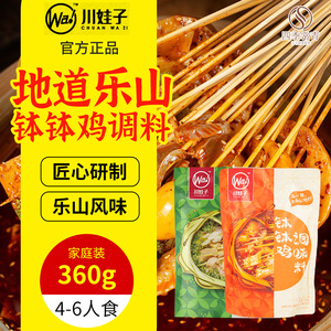 川娃子钵钵鸡调料小包装