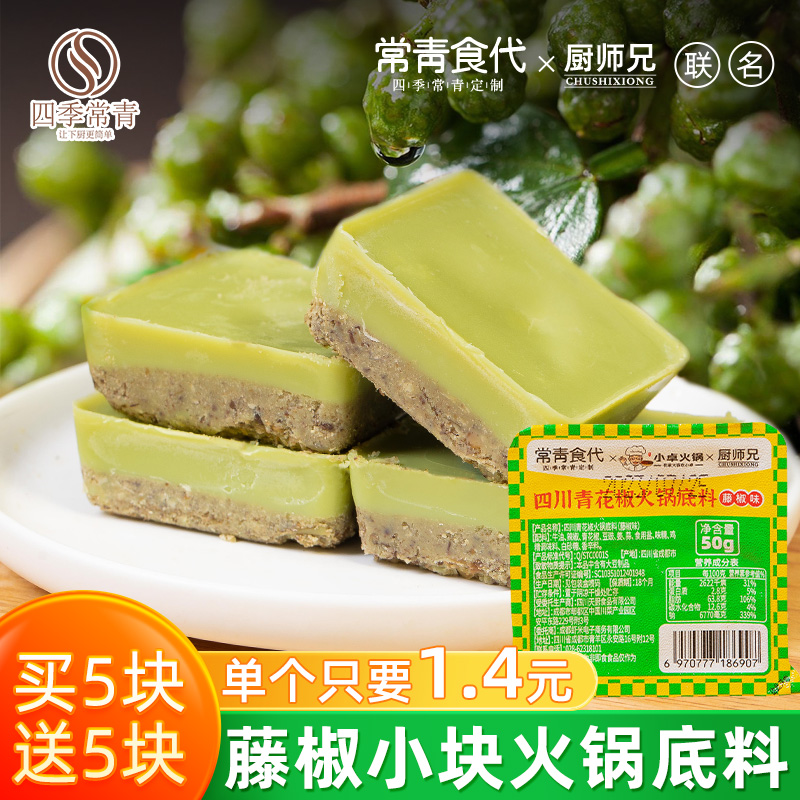 常青食代藤椒火锅底料50g*10块