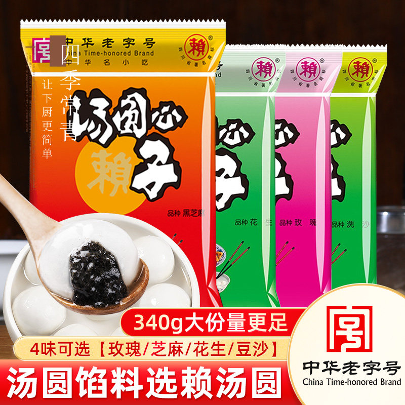 赖汤圆馅料专用心子黑芝麻馅花生玫瑰馅儿四川手工材料元宵馅芯子