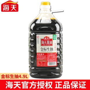 海天金标生抽4.9L桶酿造酱油餐饮专用炒菜调味大桶装 商用临期清仓