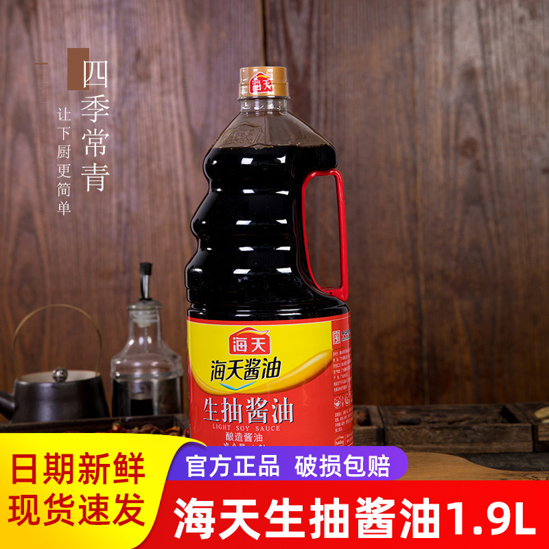 海天生抽酱油1.9L大桶商用调料