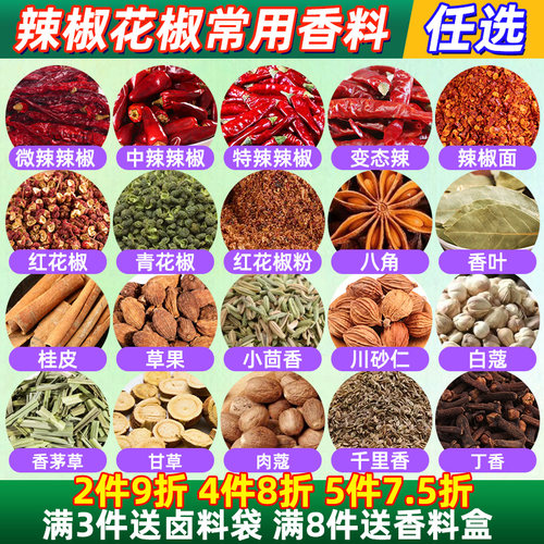 四川辣椒花椒八角香叶桂皮自选
