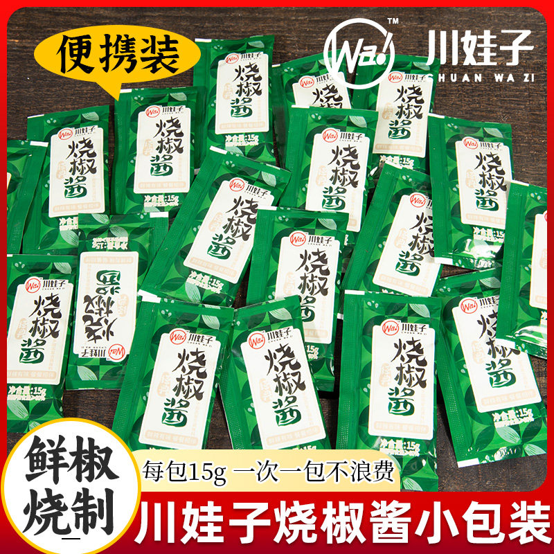 川娃子烧椒酱小包装正宗四川特产青辣椒酱下饭拌面碳炭烤剁椒酱