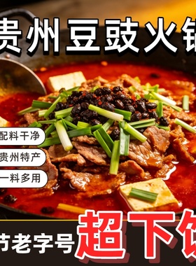 贵州豆豉火锅底料150g毕节风味特产豆豉粑豆酱贵阳正宗豆食特色