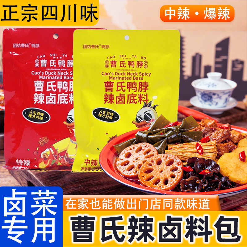 曹氏辣卤料包250g爆辣麻辣烫底料成都门店同款正宗四川卤菜调料包
